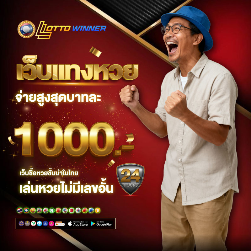 เว็บหวยออนไลน์