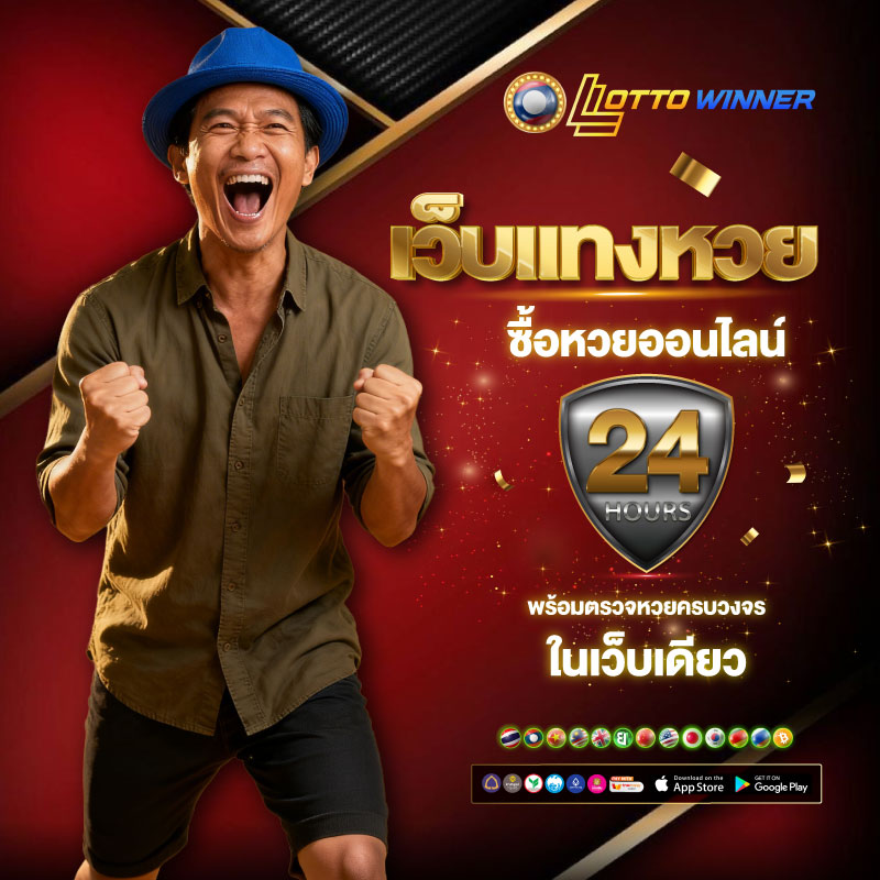 แทงหวยออนไลน์